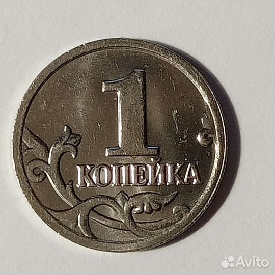 Монеты 1 копейка, 1997,1998, 2000-2009 год