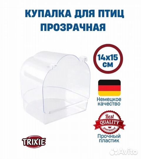 Купалка для птиц