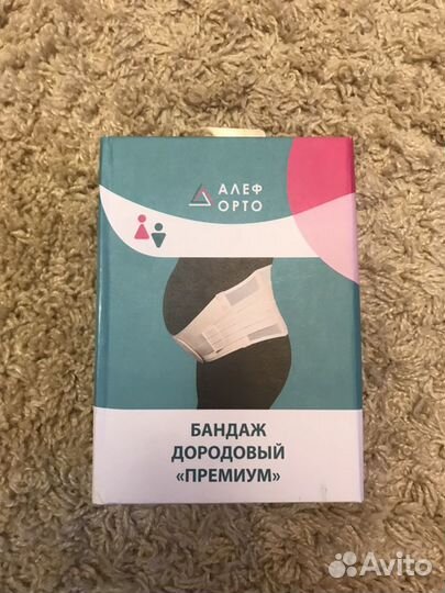 Пакет вещей для беременных