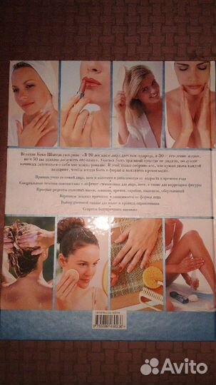 Красота и здоровье