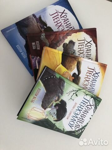 Книги Хранитель Пенхэллоу