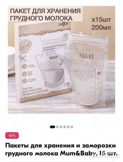 Пакеты для грудного молока