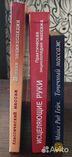 Книги по массажу
