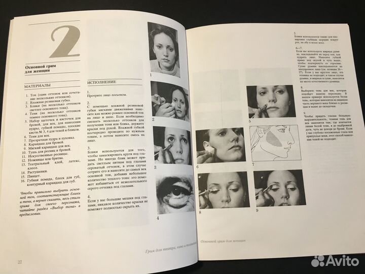 Грим для театра, кино и телевидения, 1997