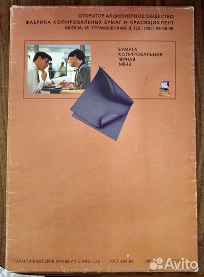 Копировальная черная бумага А4, мв-16