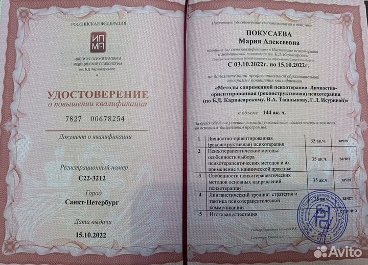 Клинический психолог