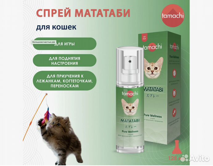 Мататаби для кошек, лакомство, 1 гр