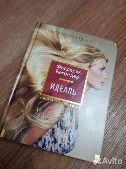 Фредерик Бегбедер 