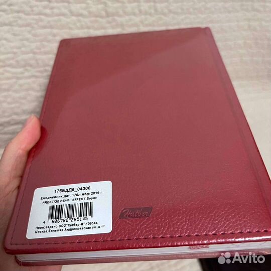 Ежедневник