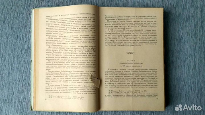 Н.А. Добролюбов. Педагогические сочинения. 1949 г