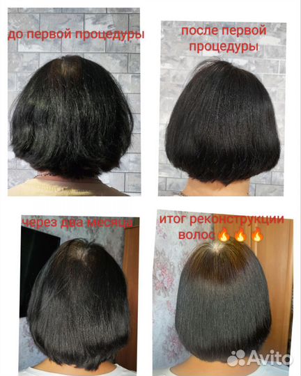 Кератиновое выпрямление