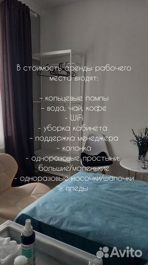 Почасовая аренда кушетки