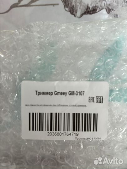 Триммер многофункциональный 3 в 1