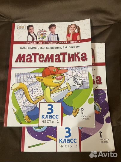 Гейдман математика 3 класс