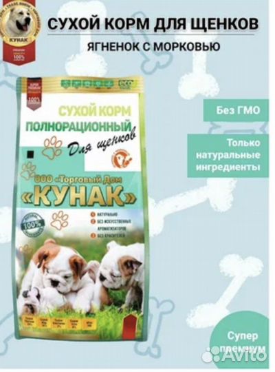 Корм для собак «Кунак»