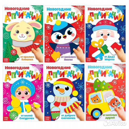 Набор аппликаций «Весело встретим Новый год»