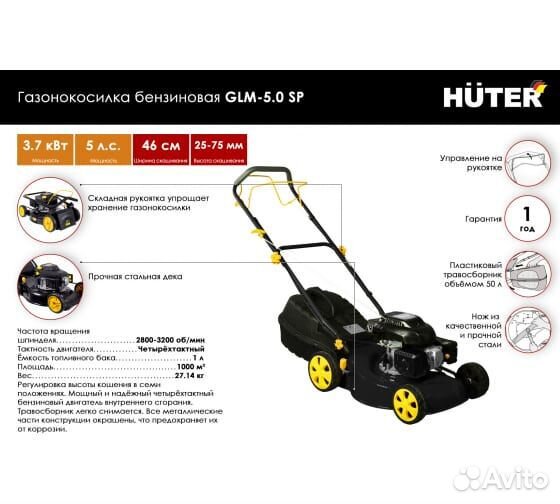 Газонокосилка бензиновая huter GLM-5.0SP