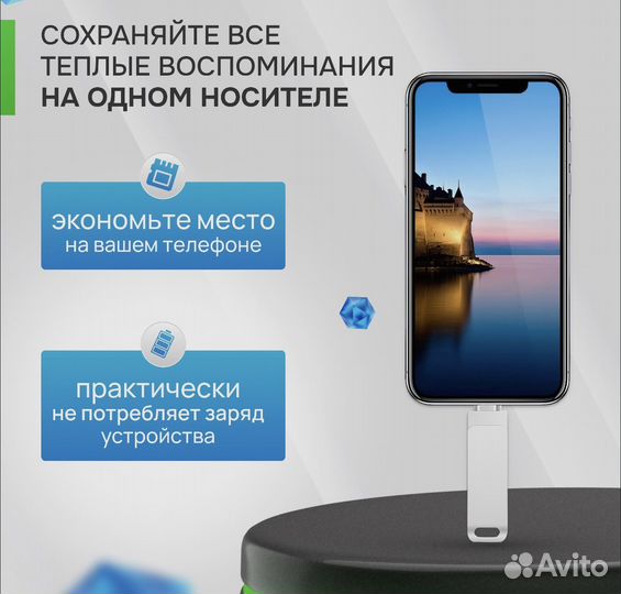 Флеш накопитель для iPhone 256г