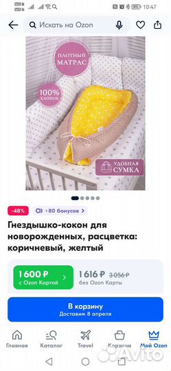 Кокон для новорожденных