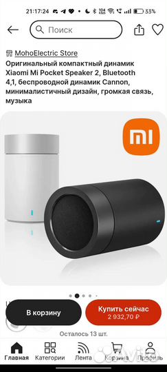 Bluetooth колонка Xiaomi Mi Pocket Speaker 2