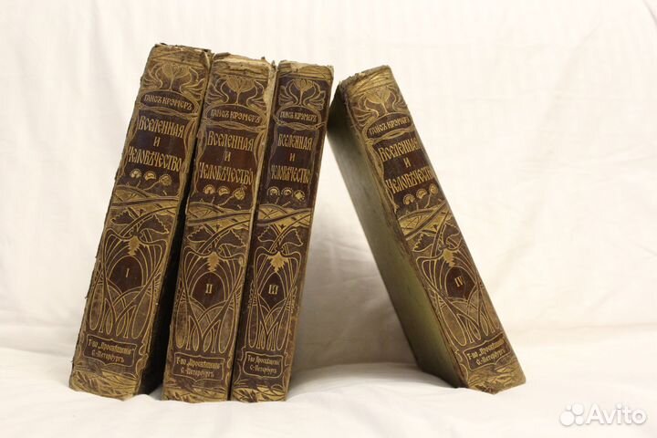 Ганс Крэмер. «Вселенная и человечество». 4 тома