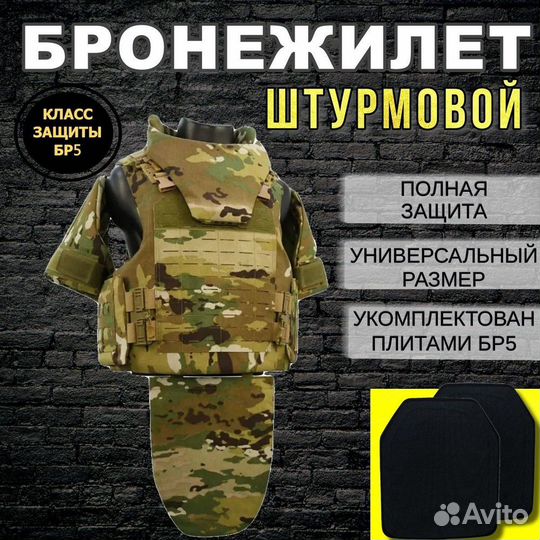 Бронежилет штурмовой+комплет бронеплит бр5 Мультик