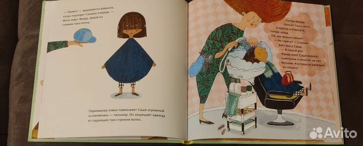 Саша идёт стричься детская книга