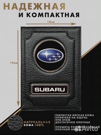 Обложка для документов с логотипом Subaru