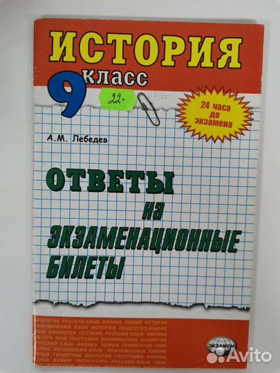Книги по Истории 9 класс