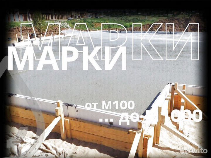 Бетон без посредников