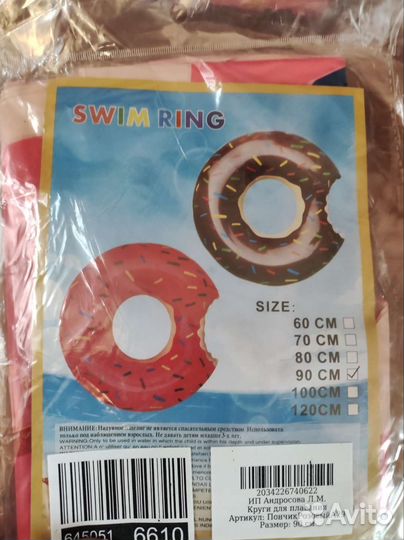 Надувной круг пончик 90 см новый