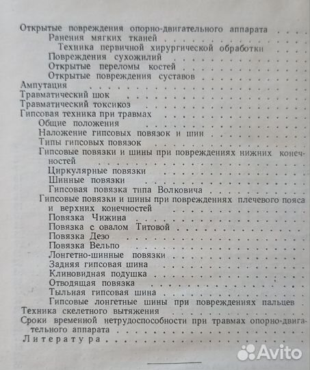 Первая врачебная травматологическая помощь 1964 г