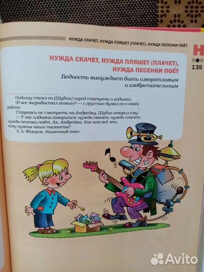 Большой толковый словарь пословиц и поговорок дет