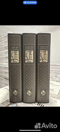 Тафсир корана в 3х томах
