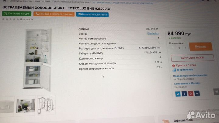 Встраиваемый холодильник Electrolux / Гарантия