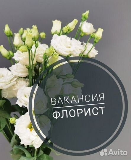 Продавец в цветочный магазин