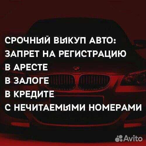 Срочный выкуп любых автомобили