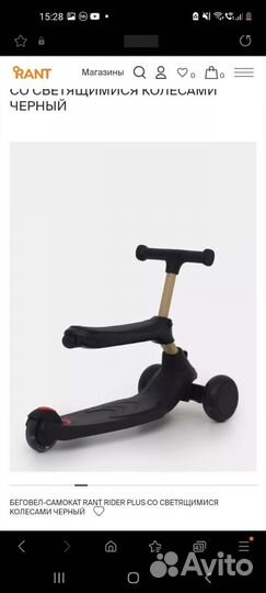 Беговел Rant 2в1