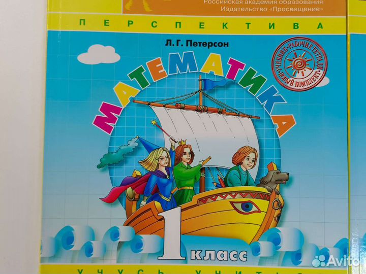 Математика 1 класс Л. Г. Петерсон