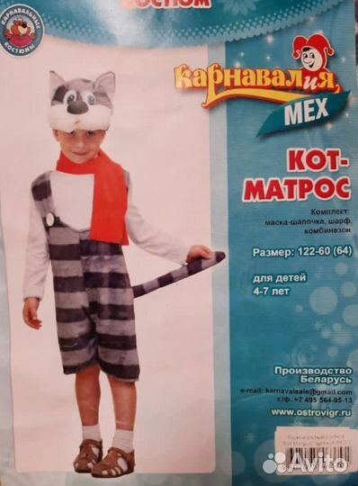Костюм кот матроскин