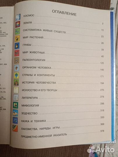 Энциклопедия для детей