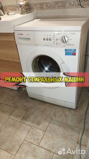 Ремонт стиральных машин