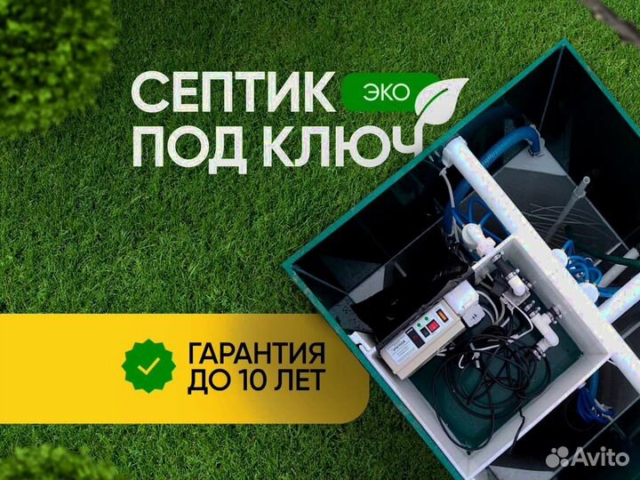 Септик
