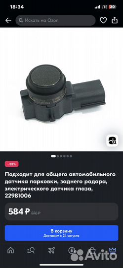 Парктроник