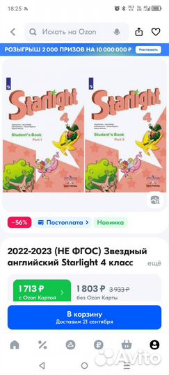 Учебник Starlight 4 класс в 2-х частях