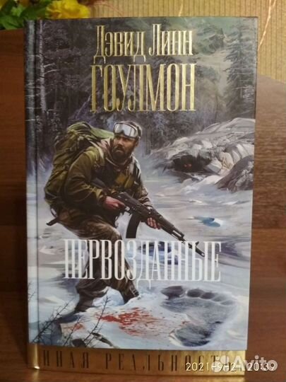 Книги серии Иная реальность