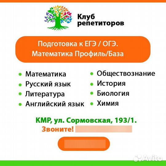 Подготовка к ЕГЭ/ОГЭ. Все репетиторы в одном месте