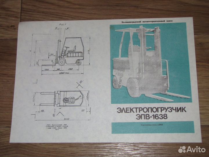Электропогрузчик эпв-1638 документы
