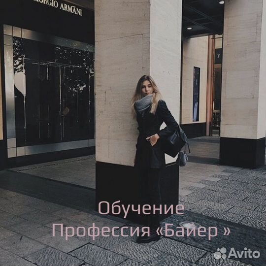 Обучение профессии Байер в США и Европе