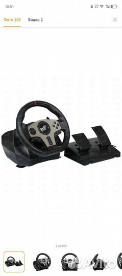 Игровой руль 900 градусов